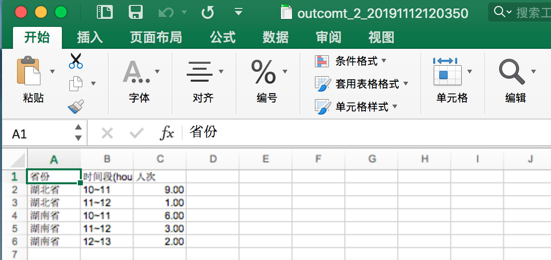 运行结果excel